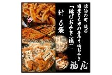 揚げおかき・塩　780グラム　米菓の町「銚子・福屋」の手作りおかき