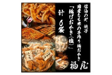 揚げおかき・塩　780グラム　米菓の町「銚子・福屋」の手作りおかき
