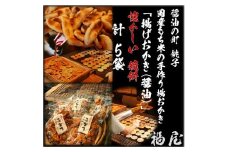 せんべいセット（ご自宅用）　揚げおかき（鏡もち・醤油）　800グラム　醤油の町「銚子・福屋」の炭火焼手焼きせんべい