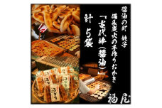 せんべいセット（ご自宅用）　古代棒（堅めな食感の焼きおかき・醤油）50本　醤油の町「銚子・福屋」の炭火焼手焼きせんべい
