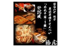 ぬれせんべいセット（ご自宅用）ぬれ千両「3種」計5袋25枚　醤油の町「銚子・福屋」の炭火焼手焼きせんべい