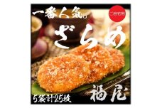 せんべいセット（ご自宅用）しっとりやわらか ざらめ　計5袋25枚　醤油の町「銚子・福屋」の炭火焼手焼きせんべい
