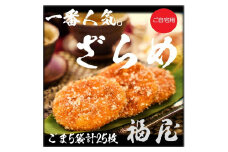 せんべいセット（ご自宅用）しっとりやわらか ごまざらめ　計5袋25枚　醤油の町「銚子・福屋」の炭火焼手焼きせんべい