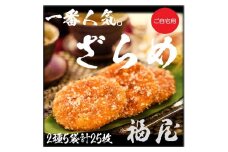 せんべいセット（ご自宅用）しっとりやわらか ざらめ2種　計5袋25枚　醤油の町「銚子・福屋」の炭火焼手焼きせんべい