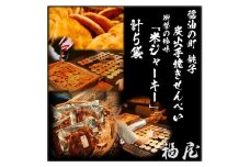 衝撃の珍味　米ジャーキー（ぬれせんべいの天日干し：ご自宅用）　計5袋450グラム入り　醤油の町「銚子・福屋」の炭火焼手焼きせんべい
