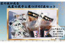 干物 煮付セット ７種 干物 煮付 鯖 さば サバ 銀だら 銀鱈 たら ほっけ ホッケ いわし 鰯 味噌煮 梅煮 煮付け 生姜煮 セット ギフト 贈り物 贈答用 記念日 グルメ お取り寄せ 千葉県 銚子市 兆星 海鮮 魚 煮物 煮魚 銀ダラ煮付け 干物サバ 干物ホッケ イワシ煮付け 焼き魚 生姜 梅