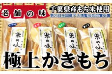 【第27回全国菓子大博覧会功労賞受賞】極上かきもち4種セット かきもち 煎餅 せんべい かつお のり ごま えび 桜エビ 極上 おかき もち米 手作り 手作業 天然素材 醤油 千葉 銚子 ヤマグチ
