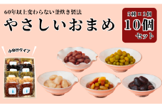やさしいおまめ 合計 10個セット 5種類 × 2袋 (1袋160g)  煮豆 豆 お豆 豆 金時豆 うぐいす豆 茶花豆 三色豆 白花豆 えんどう豆 詰合せ 詰め合わせ セット 種類 個包装 小分け ギフト 贈り物 贈答 千葉県 銚子市