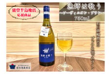 日本ワイン 漁師は歌う（白）〜ソーヴィニヨン・ブラン〜 【能登半島地震応援キャンペーン商品】 銚子葡萄酒醸造所　座古萬蔵商店	ワイン 白ワイン 白ワインおすすめ 白ワイン１本 白ワインビネガー ビネガー 白ワイン日本 白ワイン辛口 辛口  アルコール お酒 プレゼント 贈答品 おすすめ ご褒美 記念日 特別な日 酸味  醸造 醸造所  手土産 贈答品  ホームパーティー  お祝い 料理 魚料理 