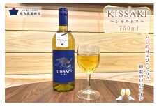 白ワイン  シャルドネ  KISSAKI 750ml×1本 銚子葡萄醸造所 座古萬蔵商店 ワイン 白ワイン おすすめ  ビネガー  酒 辛口 シャルドネ アルコール プレゼント 贈答品 おすすめ ご褒美 記念日 特別な日 手土産  お祝い 国産 料理 おつまみ カキ 白身魚 ブドウ マスカット 葡萄 チーズ 魚 海鮮 豚肉 鳥肉 鶏肉 肉 醸造 醸造所 千葉県 銚子市 