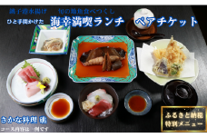 ひと手間かけた海幸満喫ランチ ペアチケット さかな料理 礁 ふるさと納税 限定 特別メニュー お食事券 和食 レストラン プレゼント チケット 海の幸 銚子 銚子港 水揚げ 新鮮 地魚 お刺身 海鮮料理 旬 コース料理 お祝い ごほうび 幸せ時間 旅 旅行 観光 トラベル 千葉県 銚子市   