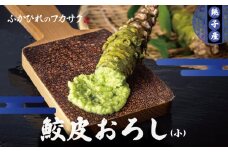 鮫皮おろし板(小) わさび わさびおろし おろし板 おろし 鮫 鮫皮  お刺身 寿司 わさび醤油 わさび塩 わさび菜 野菜 しょうが 薬味 そば  千葉県 銚子市 
