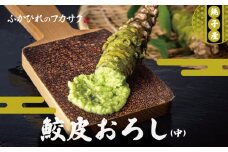 鮫皮おろし板(中) わさび わさびおろし おろし板 おろし 鮫 鮫皮  お刺身 寿司 わさび醤油 わさび塩 わさび菜 野菜 しょうが 薬味 そば  千葉県 銚子市
