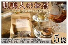 ハーブティー 肌美人のお茶 5袋 ローズヒップス ローズフラワー ハイビスカス レモングラス ブルーマロー ローズマリー カモマイル アイスティー デザート クッキー ティー ハーブ園 ブレンドティー ハーブ おやつ ケーキ クッキー プレゼント ギフト 贈物 贈り物 千葉県 銚子市 ハーブガーデンポケット