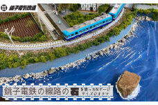 受注生産 銚子電鉄ジオラマ 外川駅 Nゲージ 銚子電鉄 銚電 電車 鉄道 線路 ローカル 鉄道ファン 鉄オタ プラモデル フィギュア インテリア おうち時間 模型 もけい 雑貨 送料無料 高額 千葉県 銚子市 銚子電気鉄道株式会社