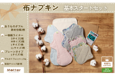 布ナプキン 10枚 基本セット オーガニックコットン 一体型ライナー オーガニックコットン100％ おりもの ライナーダブル レギュラー ロング 夜用 防水 オーガニック コットン ケア用品 初心者 おすすめ ナプキン 防災 防災グッズ オーガニック コットン サニタニー 生理用品 女性用品 日用品 千葉県 銚子市 マザーズ ミュッター