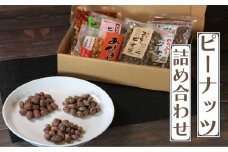 ピーナッツ菓子 詰め合わせ6種セット 煎餅 味噌 ピーナッツ菓子 お菓子 菓子 和菓子 おやつ おつまみ 豆 落花生 ナッツ チョコ 珈琲 コーヒー せんべい  ギフト プレゼント 送料無料 千葉県 銚子市 小町食品株式会社