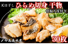 ヒラメ 天日干し ひらめ切身 干物 骨なし 3パック 合計30枚 （1パック 1枚20g×10枚） 10,000円 骨取り 皮付き 平目 ひらめ ヒラメ 切身干物 ひもの 平目干物 冷凍 無添加 新鮮 地魚 海鮮 焼魚 アクアパッツァ 天ぷら 唐揚げ フライ おかず お弁当 朝食 夕食 おつまみ 日本酒 ビール 酒の肴 グルメ お取り寄せ 贈り物 銚子港 千葉県 銚子市 〆印島長水産
