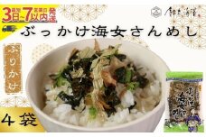 ふりかけ 4袋セット ぶっかけ海女さんめし 海苔 のり 焼きのり 鰹節 かつおぶし 青のり とろろ昆布 昆布 おすすめ 人気 ご飯 白米 おにぎり 米 こめ 豆腐 ラーメン うどん パスタ  お蕎麦 そば そうめん お好み焼き サラダ 食品 海藻 贈答 贈物 贈り物 ギフト プレゼント 手土産 スピード発送 送料無料 千葉県 銚子市 銚子名産 10000円 10,000円 鈴木海苔