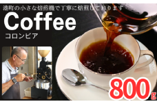 コーヒー コロンビア 約800g 粉 自家焙煎 コーヒー 珈琲  粉コーヒー 粉珈琲 コーヒー豆 珈琲豆 挽き立て 煎りたて 挽きたて 焙煎仕立て こだわり ブレンド コーヒー焙煎 シティーロースト ホットコーヒー アイスコーヒー ティータイム 食後 飲み比べ 香り 芳醇 飲料 コーヒー飲料 ドリップ ケーキ デザート お茶 紅茶 ギフト 贈答用 お取り寄せ ふるさと納税 千葉県 銚子市 ティピカ