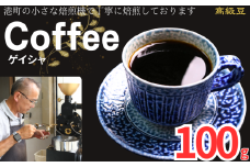 コーヒー ゲイシャ 約100g 粉 自家焙煎 コーヒー 珈琲  粉コーヒー 粉珈琲 コーヒー豆 珈琲豆 高級豆 最高級豆 希少豆 挽き立て 煎りたて 挽きたて 焙煎仕立て ブレンド コーヒー焙煎 ミディアムロースト  ティータイム 食後 飲み比べ 芳醇 飲料 コーヒー飲料 ドリップ ケーキ デザート お茶 紅茶 ギフト 贈答用 お取り寄せ ふるさと納税 千葉県 銚子市 ティピカ