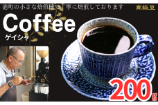 コーヒー ゲイシャ 約200g 粉 自家焙煎 コーヒー 珈琲  粉コーヒー 粉珈琲 コーヒー豆 珈琲豆 高級豆 最高級豆 希少豆 挽き立て 煎りたて 挽きたて 焙煎仕立て ブレンド コーヒー焙煎 ミディアムロースト  ティータイム 食後 飲み比べ 芳醇 飲料 コーヒー飲料 ドリップ ケーキ デザート お茶 紅茶 ギフト 贈答用 お取り寄せ ふるさと納税 千葉県 銚子市 ティピカ