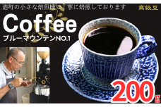 コーヒー ブルーマウンテンNo.1 約200g 粉 自家焙煎 コーヒー 珈琲  粉コーヒー 粉珈琲 コーヒー豆 珈琲豆 高級豆 最高級豆 希少豆 挽き立て 煎りたて 挽きたて 焙煎仕立て ブレンド コーヒー焙煎 ハイロースト  ティータイム 食後 飲み比べ 芳醇 飲料 コーヒー飲料 ドリップ ケーキ デザート お茶 紅茶 ギフト 贈答用 お取り寄せ ふるさと納税 千葉県 銚子市 ティピカ