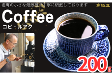 コーヒー コピ・ルアク 約200g 粉 自家焙煎 コーヒー 珈琲  粉コーヒー 粉珈琲 コーヒー豆 珈琲豆 高級豆 最高級豆 希少豆 挽き立て 煎りたて 挽きたて 焙煎仕立て ブレンド コーヒー焙煎 ミディアムロースト  ティータイム 食後 飲み比べ 芳醇 飲料 コーヒー飲料 ドリップ ケーキ デザート お茶 紅茶 ギフト 贈答用 お取り寄せ ふるさと納税 千葉県 銚子市 ティピカ