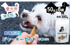ペットフード サメ肉ジャーキー食べ比べセット 吉切鮫 目白鮫 青鮫 各2袋   合計300g (50g×6)  ペット 犬 おやつ 無添加 無着色 無香料 保存料 不使用 ドッグフード ドッグ 猫 キャット キャットフード ペット用品 乾物 嗜好品 肉 鮫 サメ シーフード 低カロリー ダイエット タンパク質 健康 美容 自然食材 安心 国産 お取り寄せ 千葉県 銚子市 有限会社フカサク