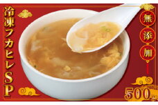 冷凍フカヒレSP 500g×1 フカヒレ 無添加 無着色 無香料 保存料 不使用 自然食材 フカヒレスープ 中華料理 簡単調理 健康 美容 コラーゲン 肉 海鮮 魚  シーフード 低カロリー ダイエット タンパク質 高タンパク 健康 美容 自然食材 安心 国産 お取り寄せ 千葉県 銚子市 有限会社フカサク