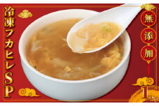 冷凍フカヒレSP 500g×2 フカヒレ 無添加 無着色 無香料 保存料 不使用 自然食材 フカヒレスープ 中華料理 簡単調理 健康 美容 コラーゲン 肉 海鮮 魚  シーフード 低カロリー ダイエット タンパク質 高タンパク 健康 美容 自然食材 安心 国産 お取り寄せ 千葉県 銚子市 有限会社フカサク