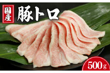 豚肉 豚トロ 約500g トントロ 豚 ぶた ポーク 焼肉 BBQ アウトドア キャンプ 国産 国産豚 千葉県産 千葉県産豚 トロ 肉 真空 真空パック 小分け 冷凍 冷凍商品 お取り寄せ グルメ 特産品 ギフト 贈物 プレゼント 贈り物 ブランド豚 送料無料 塩 塩ダレ 豚トロ丼 肉じゃが 餃子 豚丼 生姜焼き ウインナー ソーセージ とんかつ 千葉県 銚子市 イシゲミート