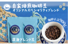 【定期便】3ヶ月 珈琲豆 深海ブレンド 約300g（300g×3ヶ月） 自家焙煎 オリジナルスペシャルティブレンド コーヒー 自家焙煎 珈琲 ブレンド 豆 ブレンドコーヒー 焙煎 コク 深み ブラジル・コロンビア・エチオピア・インドネシア 人気 お取り寄せ グルメ ギフト 贈物 贈答 プレゼント お歳暮 お中元 祝い  常温 長期保存 送料無料 ふるさと納税 千葉県 銚子市 港乃珈琲店