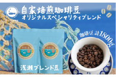 【定期便】6ヶ月 珈琲豆 浅瀬ブレンド 約300g（300g×6ヶ月） 自家焙煎 オリジナルスペシャルティブレンド コーヒー 自家焙煎 珈琲 ブレンド 豆 ブレンドコーヒー 焙煎 コク 深み ブラジル・コロンビア・エチオピア・インドネシア 人気 お取り寄せ グルメ ギフト 贈物 贈答 プレゼント お歳暮 お中元 祝い  常温 長期保存 送料無料 ふるさと納税 千葉県 銚子市 港乃珈琲店