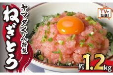 ねぎとろ 約1.2kg (300g×4パック)  ヤマタくん特製 マグロ ネギトロ ねぎとろ 鮪 たたき ミンチ アレンジ マグロ漬け 海鮮丼 鉄火巻 手巻き寿司 巻き寿司 寿司 すし 刺身 丼 ねぎとろ丼 海鮮 魚 テレビ で 話題 大盛り の ヤマタくん 冷凍 小分け 個包装 お取り寄せ 送料無料 グルメ 贈答 贈物 ギフト プレゼント 国産 千葉県 銚子市 ふるさと納税 ヤマタ仲内商店