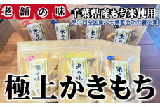 極上かきもち 7種セット 【第27回全国菓子大博覧会功労賞受賞】 かきもち 煎餅 せんべい かつお のり 黒ごま ごま えび 桜エビ ハーブ バジル 岩塩 赤穂の塩 醤油 しそ紫蘇 梅 うめ 極上 おかき もち米 詰合せ おやつ お煎餅 おせんべい 和菓子 おかき 手作り ギフト 贈答 贈物 プレゼント お取り寄せ グルメ 詰め合わせ セット 煎餅 ふるさと納税 送料無料 千葉県 銚子市 ヤマグチ