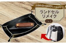 ランドセルリメイク トレイ  ランドセル リメイク 思い出 長財布 財布 キーケース パスケース キーホルダー 小物入れ ペンケース 小銭入れ レザー 皮製品 財布 ギフト プレゼント 祖父母へ 卒業記念 中学生 オーダーメイド ブログ 贈答 贈り物 記念日 誕生日 SNS映え 映え お礼 千葉県 銚子市 ふるさと納税 Reprise