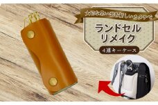 ランドセルリメイク 四連キーケース ランドセル リメイク 思い出 長財布 財布 キーケース パスケース キーホルダー 小物入れ ペンケース 小銭入れ レザー 皮製品 財布 ギフト プレゼント 祖父母へ 卒業記念 中学生 オーダーメイド ブログ 贈答 贈り物 記念日 誕生日 SNS映え 映え お礼 千葉県 銚子市 ふるさと納税 Reprise