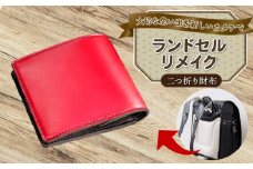 ランドセルリメイク 2つ折り財布 キーケース パスケース キーホルダー 小物入れ ペンケースレザー 皮製品 財布 ギフト プレゼント 祖父母へ 卒業記念 中学生 オーダーメイド ブログ 贈答 贈り物 記念日 誕生日 SNS映え 映え お礼 千葉県 銚子市 ふるさと納税 Reprise 