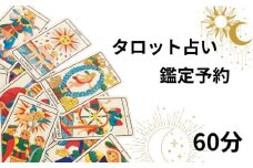 タロット占い 鑑定予約 60分 占い タロット 鑑定 体験 タロット当たる タロット人気 タロット占い師予約 タロット鑑定 おすすめ 対面 恋愛 相性 仕事 運勢 人間関係 結婚 復縁 個人鑑定 お試し 初心者 人生 悩み ふるさと納税 ふるさと納税占い 千葉県銚子市 銚子 sumaile anjero