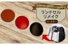 ランドセルリメイク コースター 2枚 ランドセル リメイク 思い出 長財布 財布 キーケース パスケース キーホルダー 小物入れ ペンケース 小銭入れ コースター レザー 皮製品 財布 ギフト プレゼント 祖父母へ 卒業記念 中学生 オーダーメイド ブログ 贈答 贈り物 記念日 誕生日 SNS映え 映え お礼 千葉県 銚子市 ふるさと納税 Reprise