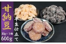 【先行予約】甘納豆 詰め合わせ 計600g (200g×3種)  白花豆 お多福豆 紅はるか 栄養 ビタミン ミネラル タンパク質 食物繊維 健康 鉄分 カルシウム 健康志向 おやつ 栄養補給 お茶 コーヒー 焼酎 豆菓子専門店 老舗 有名店 黒豆 さつまいも 季節限定 10月～5月配送 和菓子 贈答 おすすめ 人気 送料無料 ふるさと納税 ふるさと納税甘納豆 千葉県銚子市 森田屋商事合同会社