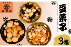 豆菓子 大袋3種 460g【イカ味ピーナッツ・柿のペッパー空豆・カマンのり巻き】ピーナッツ イカ そら豆 空豆 のり巻き 柿の種 カマンベール チーズ イカ味 ペッパー  胡椒 おやつ おつまみ 酒の肴 プレゼント お取り寄せ ギフト グルメ 老舗 銘菓 詰め合わせ セット 手土産 おすそ分け 家族で お友達に  送料無料 ふるさと納税 ふるさと納税豆菓子 千葉県銚子市 森田屋商事合同会社 