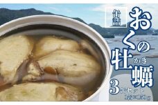 おくの牡蠣水煮 3缶セット 缶詰 牡蠣 国産 水煮缶 良質 食品 小分け 常温 長期保管 備蓄 保存食 非常食 防災 食料 備蓄 キャンプ フレッシュパック 人気 自然派 オイスター 魚 魚介 料理 魚貝 海鮮 弁当 惣菜 蒸し煮 おつまみ 旨み 栄養 オススメ パスタ MSC認証 旨み 鍋 贈答 贈り物 プレゼント ギフト お取り寄せ  送料無料 ふるさと納税 千葉県 銚子市 千葉産直サービス