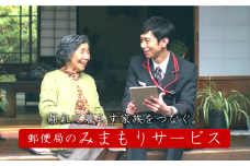 【12203-0091】郵便局のみまもり訪問サービス（12か月）