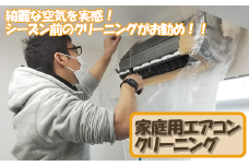 【12203-0116】家庭用壁掛エアコンクリーニング