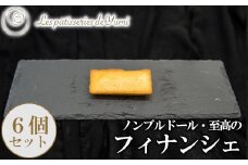 ノンブルドール至高のフィナンシェ6個　【12203-0145】