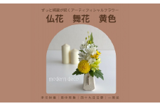 仏花「舞花」黄色【12203-0152】