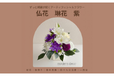 仏花「琳花」紫【12203-0153】