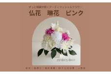 仏花「琳花」ピンク【12203-0155】